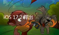 iOS 17.2 釋出，加入「日誌」、「空間影片拍攝」功能