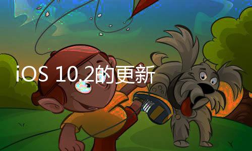 iOS 10.2的更新讓iPhone的電池出了問題