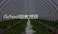 iSchool副教授獲得富布賴特獎