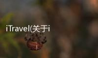 iTravel(關于iTravel簡述)