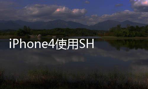 iPhone4使用SHSH備份平刷iOS5.0.1固件教程