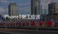 iPhone8做工應該怎樣？蘋果iPhone 8拆機圖文解說評測