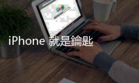 iPhone 就是鑰匙，Gogoro 推出數位鑰匙及「Find My」功能