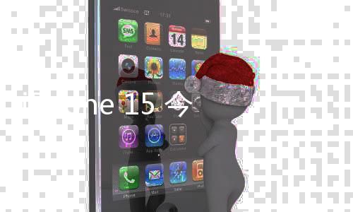 iPhone 15 今晚開放預購，Pro 款將有 12 項新功能