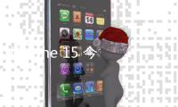 iPhone 15 今晚開放預購，Pro 款將有 12 項新功能