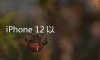 iPhone 12 以來 5G 速度提升了多少？