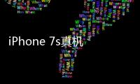 iPhone 7s真機曝光 機身將變得更厚 攝像頭會更平整