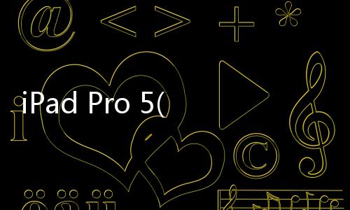 iPad Pro 5(12.9)刷機(jī)