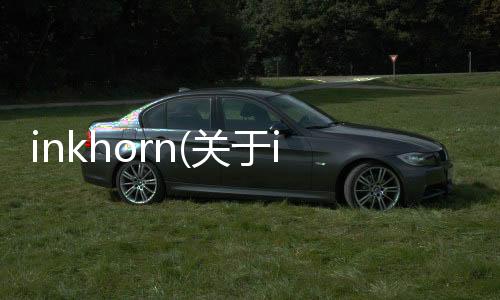 inkhorn(關于inkhorn簡述)