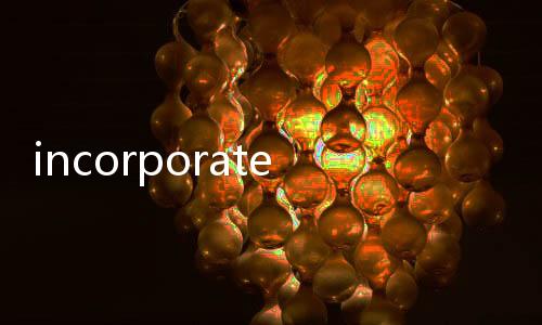 incorporated(關于incorporated簡述)