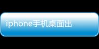 iphone手機桌面出現的這個屏幕固定鎖 應該怎樣取消啊？？？急！