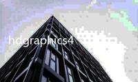 hdgraphics4400相當于什么顯卡