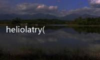 heliolatry(關于heliolatry簡述)