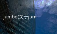 jumbo(關于jumbo簡述)