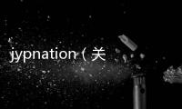 jypnation（關于jypnation的基本情況說明介紹）