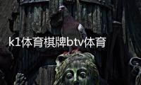 k1體育棋牌btv體育頻道2023年10月25日體育場(chǎng)簡(jiǎn)介