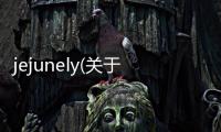 jejunely(關于jejunely簡述)