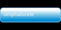 omphalocele(關于omphalocele簡述)