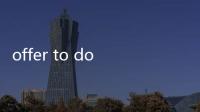 offer to do sth什么意思