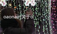 oaonair(關于oaonair簡述)