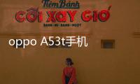 oppo A53t手機(jī)密碼忘了怎么辦?手機(jī)密碼忘了怎么解鎖?
