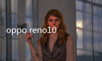 oppo reno10倍變焦版手機(jī)密碼忘了怎么刷機(jī)？一鍵解鎖法 極速開(kāi)機(jī)