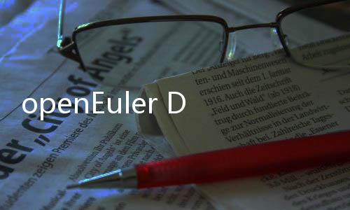 openEuler Developer Day 2023，統信UOS在這里！