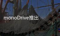 monoDrive推出首個超高保真模擬器
