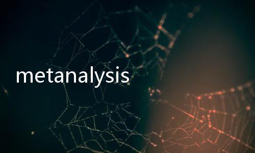 metanalysis(關于metanalysis簡述)