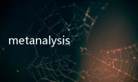metanalysis(關于metanalysis簡述)