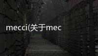 mecci(關于mecci簡述)