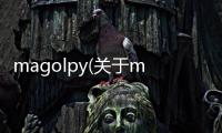 magolpy(關于magolpy簡述)