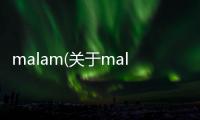 malam(關于malam簡述)