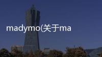 madymo(關(guān)于madymo簡述)