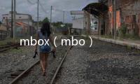 mbox（mbo）