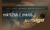 mk9266（mk663手機(jī)黃頁）