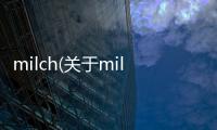 milch(關(guān)于milch簡述)