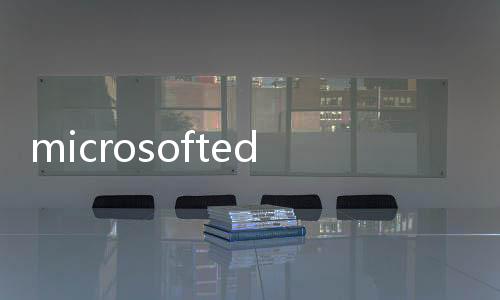 microsoftedge是什么意思（mic是什么意思）