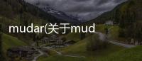 mudar(關于mudar簡述)