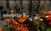 lonelystar下載（lonelystar）