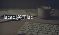 laced(關于laced簡述)