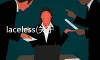 laceless(關于laceless簡述)