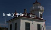limi(關(guān)于limi簡述)