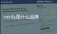 nerdy是什么品牌 怎么辨別nerdy羽絨服真假
