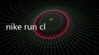 nike run club跑步記錄軟件軟件介紹（nike run club跑步記錄軟件）