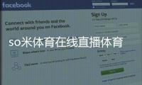 so米體育在線直播體育乒乓球最新新聞2023年12月2日