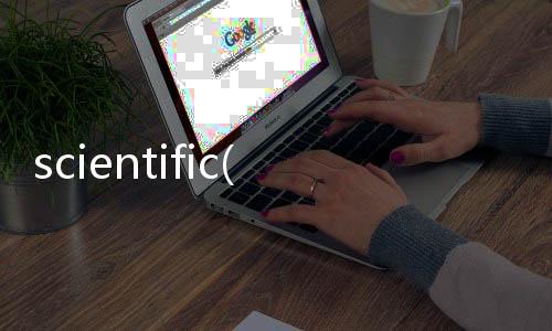 scientific(關于scientific簡述)
