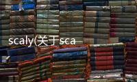 scaly(關于scaly簡述)