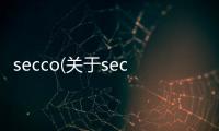 secco(關于secco簡述)