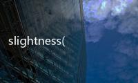 slightness(關于slightness簡述)